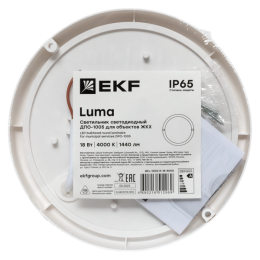 Светильник светодиодный ЖКХ круг ДПО-1005 18Вт 6500K IP65 LUMA