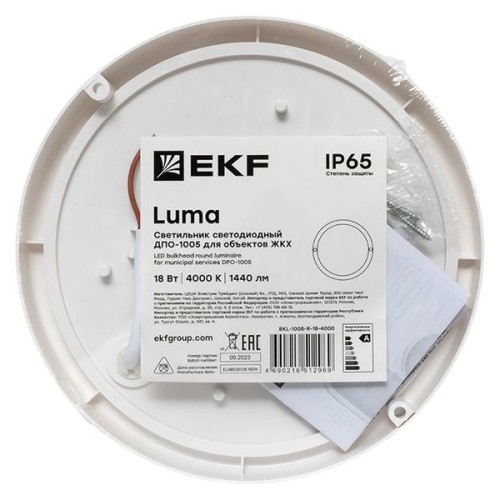 Светильник светодиодный ЖКХ круг ДПО-1005 18Вт 4000K IP65 LUMA