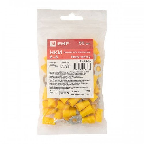 Наконечник кольцевой изолированный НКИ 5.5-6 (50шт)