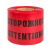 Лента сигнальная ЛСЭ Осторожно кабель 300х100 Basiс