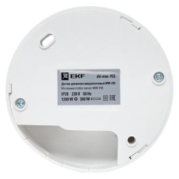 Датчик движения MW-703 1200 Вт 360 градусов до 8 м регулируется IP20