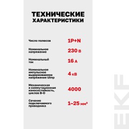 Устройство защиты от дугового пробоя (УЗДП) 1P+N 16А PROxima