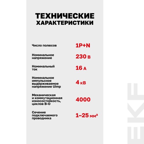 Устройство защиты от дугового пробоя (УЗДП) 1P+N 16А PROxima