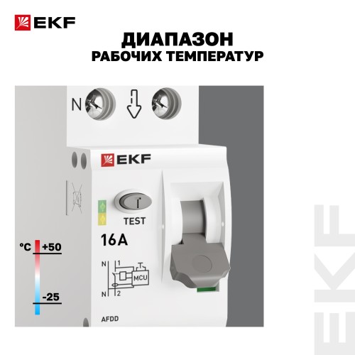 Устройство защиты от дугового пробоя (УЗДП) 1P+N 16А PROxima