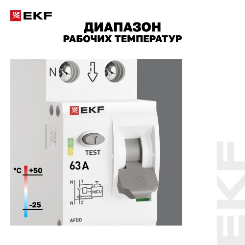 Устройство защиты от дугового пробоя (УЗДП) 1P+N  63А EKF PROxima