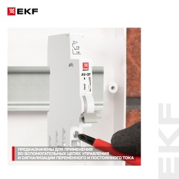 Контакт вспомогательный AV-OF EKF