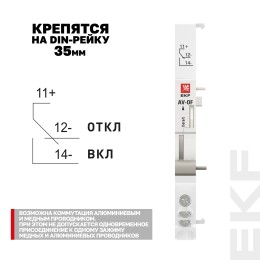 Контакт вспомогательный AV-OF EKF