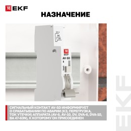 Контакт сигнальный AV-SD AVERES
