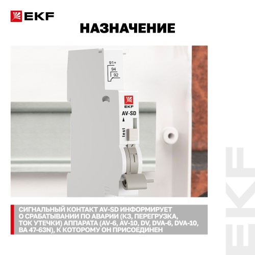 Контакт сигнальный AV-SD AVERES