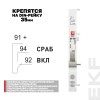 Контакт сигнальный AV-SD AVERES