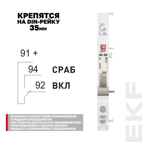 Контакт сигнальный AV-SD AVERES