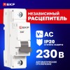 Расцепитель независимый AVANT APRES