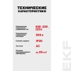Расцепитель независимый AVANT APRES