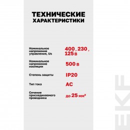 Расцепитель независимый AVANT APRES