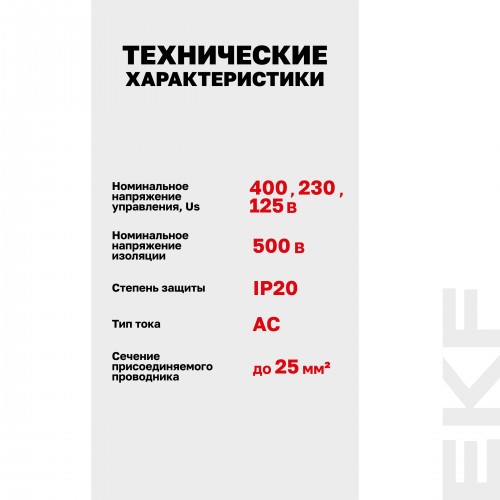 Расцепитель независимый AVANT APRES