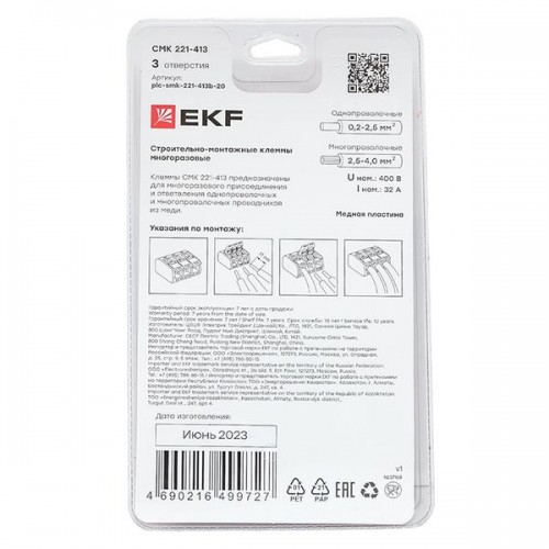 Клемма СМК 221-413 с рычагом 3 отверстия блистер (20шт.) EKF