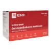 Источник бесперебойного питания E-Power SSW200 1200ВА