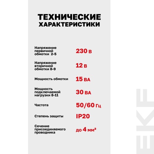 Трансформатор звонковый модульный BT-230В/12-12В 30ВА PROxima