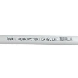 Труба гладкая ПВХ жесткая d20 мм/2м белая(упак    50м) EKF-Plast