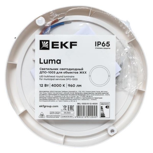 Светильник светодиодный ЖКХ круг ДПО-1003 12Вт 6500K IP65 LUMA