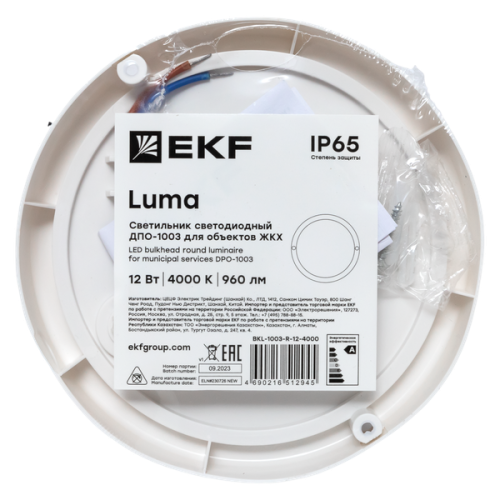 Светильник светодиодный ЖКХ круг ДПО-1003 12Вт 6500K IP65 LUMA