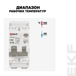 Выключатель автоматический дифференциального тока 1P+N (C) 10мА AC эл АВДТ-63N D63N26E16C10 PROXIMA EKF