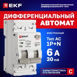 Выключатель автоматический дифференциального тока 1P+N (C) 6 А 30 мА AC электронный АВДТ-63N PROXIMA
