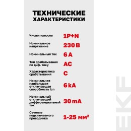 Выключатель автоматический дифференциального тока 1P+N (C) 6 А 30 мА AC электронный АВДТ-63N PROXIMA