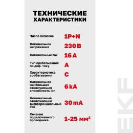 Автоматический выключатель дифференциального тока АВДТ-63N 1P+N 16А 30мА характеристика C тип A     электронный 6кА PROXIMA EKF