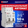 Выключатель автоматический дифференциального тока 1P+N 50А (C) 100мА AC эл АВДТ-63 D63N26ES50C100 PROXIMA EKF
