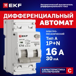 Выключатель автоматический дифференциального тока 1P+N (C) 30мА 16A эл-мех АВДТ-63N PROXIMA