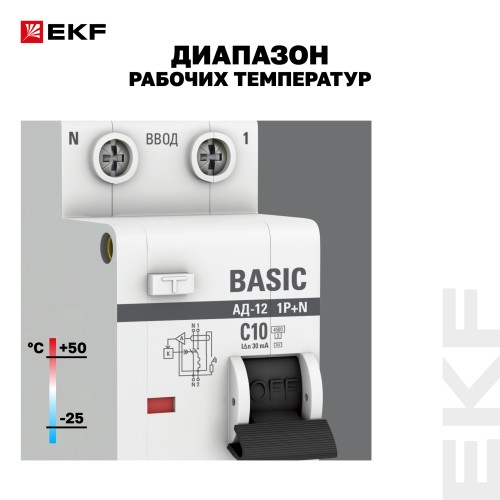 Выключатель автоматический дифференциальный 1P+N 10А 30мА электронный тип АС C 4.5кА АД-12 Basic