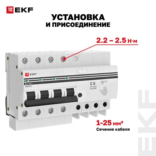 Дифференциальный автомат АД-4 6А/10мА (х-ка C, АС, электронный, защита 270В) 4,5кА PROxima