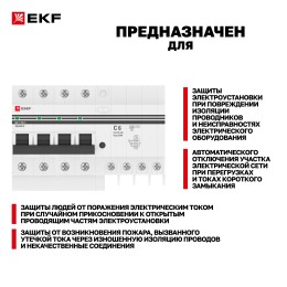 Дифференциальный автомат АД-4 6А/10мА (х-ка C, АС, электронный, защита 270В) 4,5кА PROxima