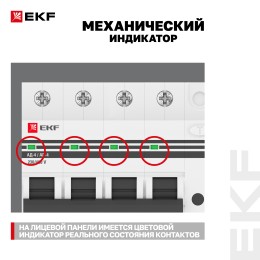 Дифференциальный автомат АД-4 6А/10мА (х-ка C, АС, электронный, защита 270В) 4,5кА PROxima