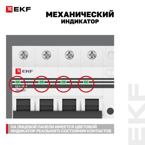 Дифференциальный автомат АД-4 6А/10мА (х-ка C, АС, электронный, защита 270В) 4,5кА PROxima