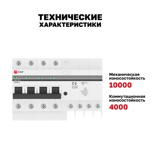 Дифференциальный автомат АД-4 6А/10мА (х-ка C, АС, электронный, защита 270В) 4,5кА PROxima