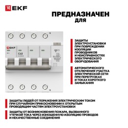 Автомат дифференциальный АД-4 40А/300мА (характеристика C, AC, электронный, защита 270В) 6кА PROxima
