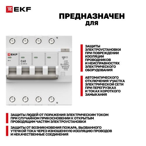 Автомат дифференциальный АД-4 40А/300мА (характеристика C, AC, электронный, защита 270В) 6кА PROxima