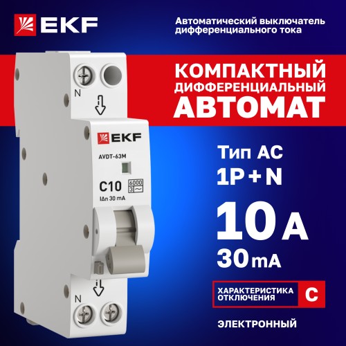 Выключатель автоматический дифференциального тока АВДТ-63М 1P+N (18 м) 10А 30мА характеристика C тип АС электронный 6кА PROXIMA
