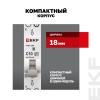 Выключатель автоматический дифференциального тока АВДТ-63М 1P+N (18 м) 10А 30мА характеристика C тип АС электронный 6кА PROXIMA