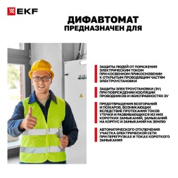 Выключатель автоматический дифференциального тока АВДТ-63М 1P+N (18 м) 16А 30мА характеристика C тип АС электронный 6кА PROXIMA