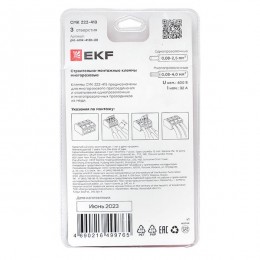 Клемма СМК 222-413 с рычагом 3 отверстия блистер (20шт.) EKF