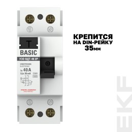 Устройство защитного отключения УЗО ВД-40 2P 40А/30мА электронный Basic