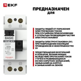 Устройство защитного отключения УЗО ВД-40 2P 63А/30мА электронный Basic