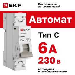 Выключатель автоматический однополюсный 1P 6 А (C) 4.5kA ВА 47-63N