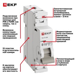 Выключатель автоматический однополюсный 1P 10А (B) 4.5kA ВА 47-63N M634110B PROXIMA EKF