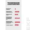 Выключатель автоматический однополюсный 1P 16 А (В) 4.5kA ВА 47-63N M634116B PROXIMA EKF