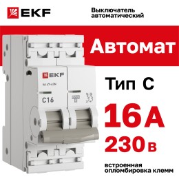 Выключатель автоматический двухполюсный 2P 16 А (C) 4.5kA ВА 47-63N M634216C PROXIMA EKF