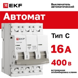 Автоматический выключатель ВА 47-63N 3P 16А (C)   4.5 кА PROXIMA EKF